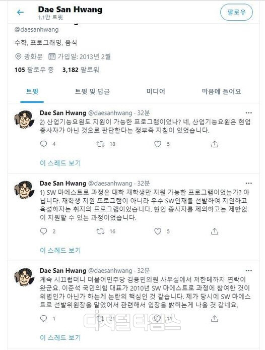 황대산 대표 트위터 갈무리.